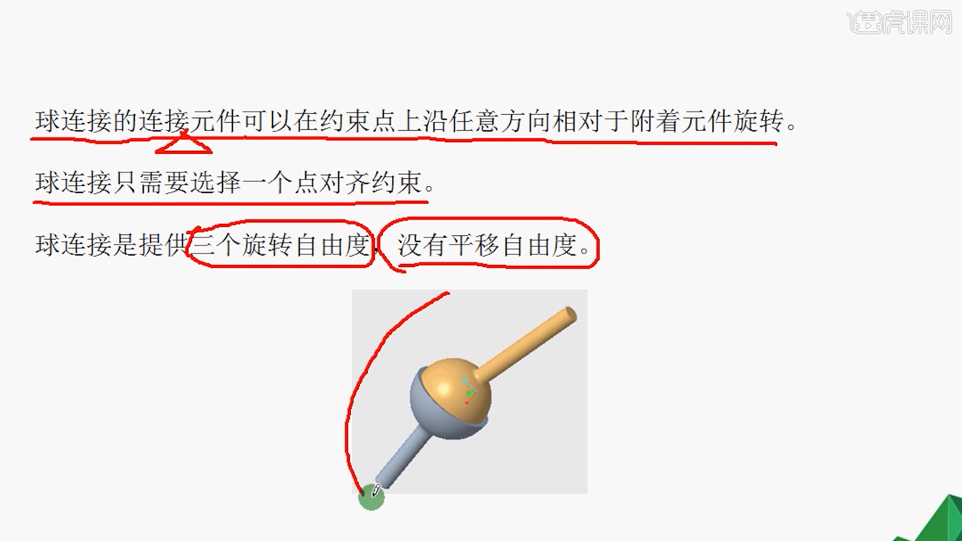 Creo-球连接与轴承连接2.4 - 综合教程教程_Creo 4.0 - 虎课网