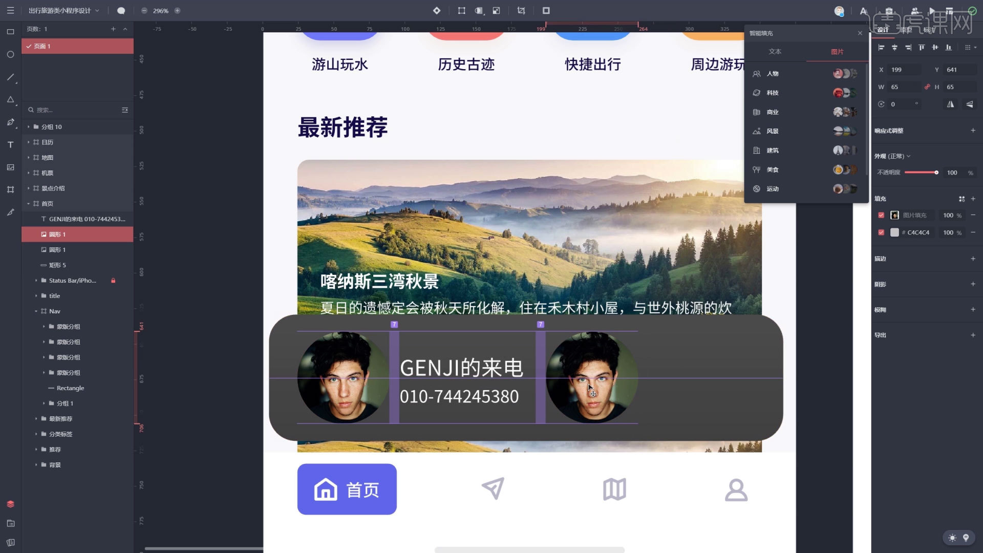 即时设计-接听电话组件绘制-UI设计零基础全集教程02图文教程- 虎课网