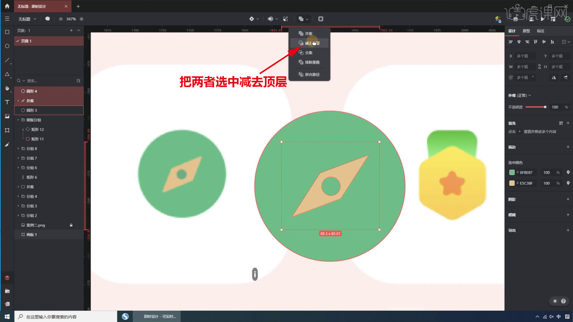 即时设计-经典图标（中）-UI从入门到精通04 - UI设计教程_即时设计 - 虎课网