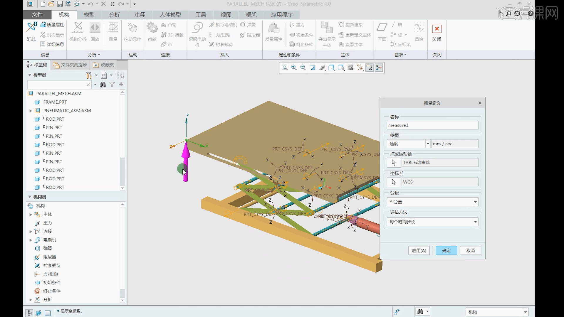 Creo-机构运动分析与测量运动学分析06.02 图文教程- 虎课网