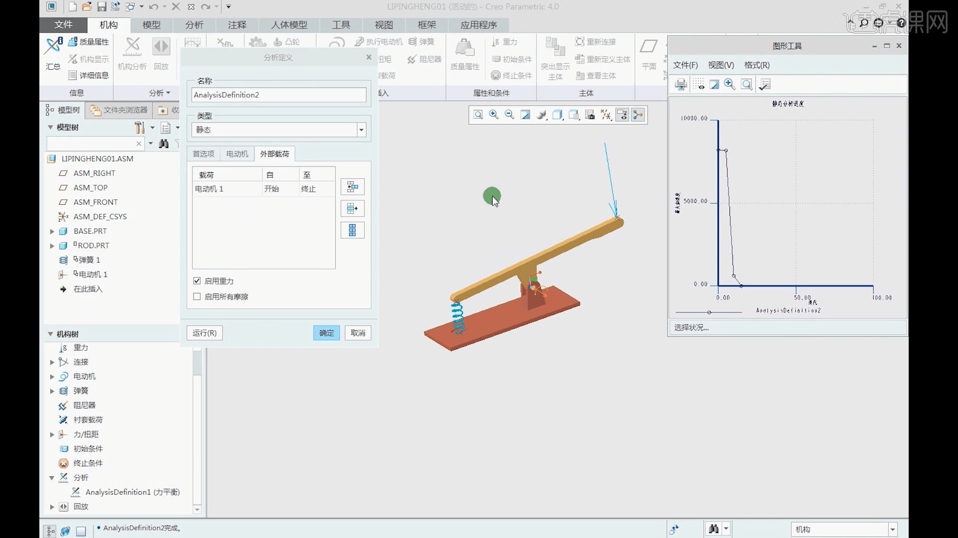 Creo-机构运动分析与测量力平衡分析与结果分析06.04 图文教程- 虎课网