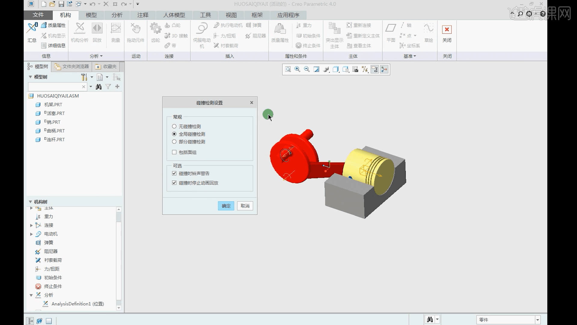 Creo-机构运动分析与测量力平衡分析与结果分析06.04 图文教程- 虎课网