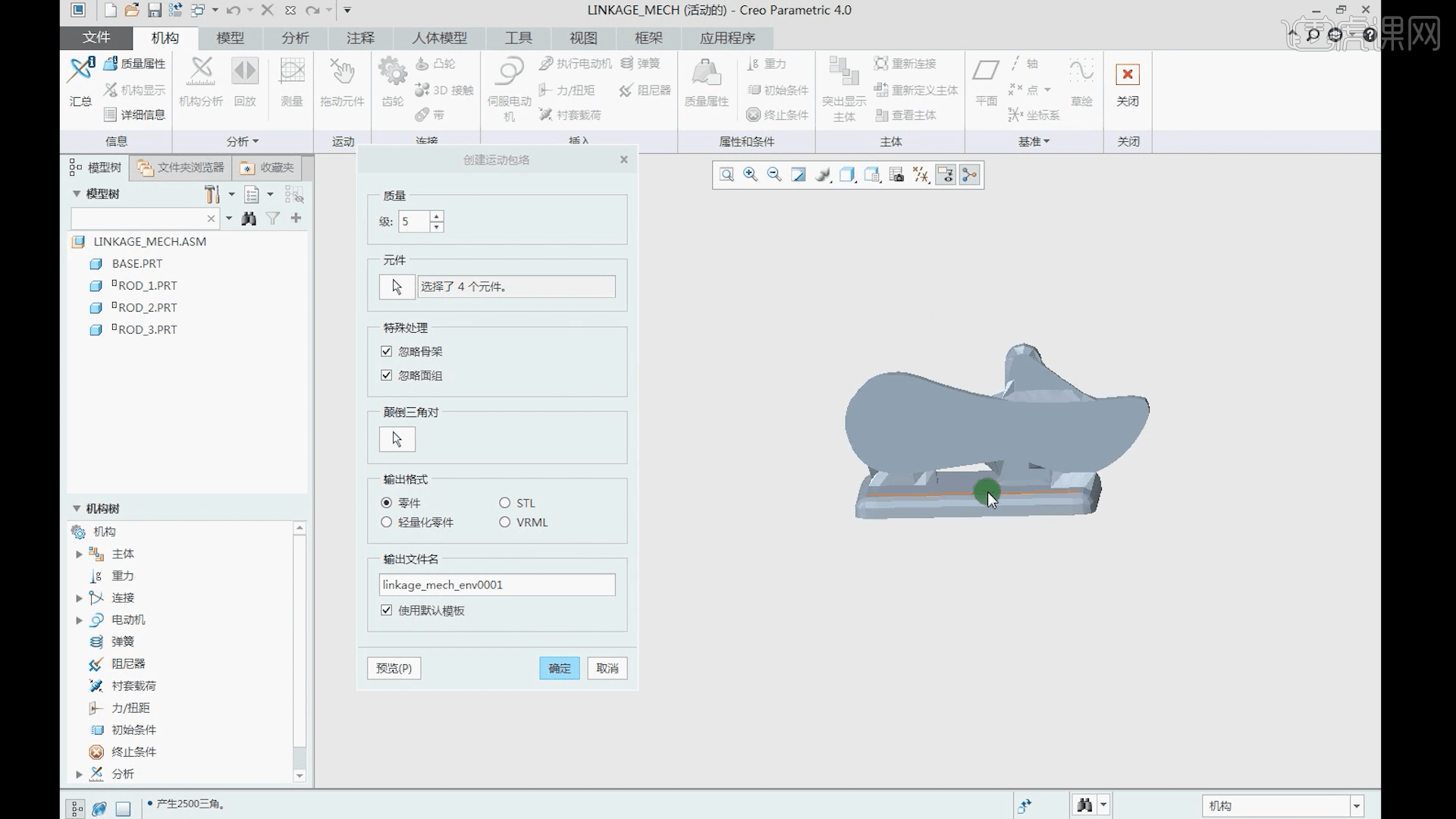 Creo-机构运动分析与测量力平衡分析与结果分析06.04 图文教程- 虎课网