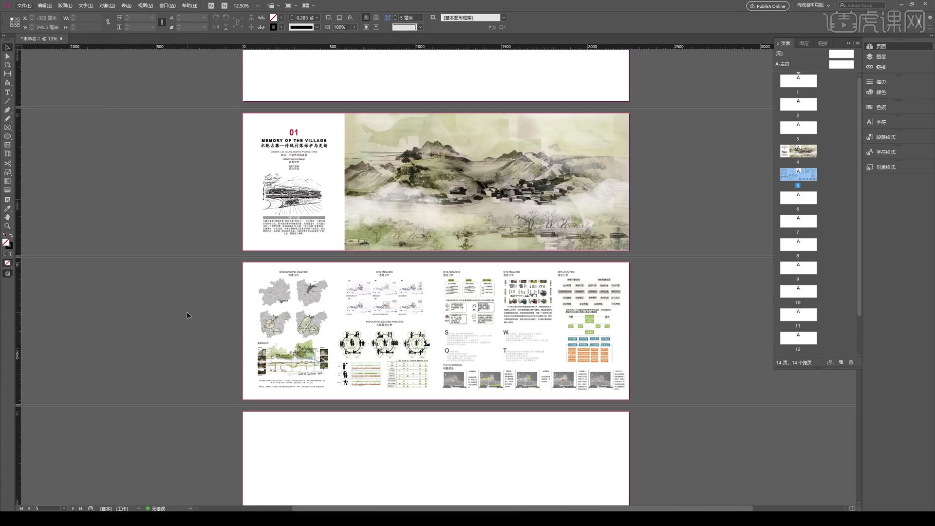 景观作品集制作-景观设计就业实操课图文教程- 虎课网