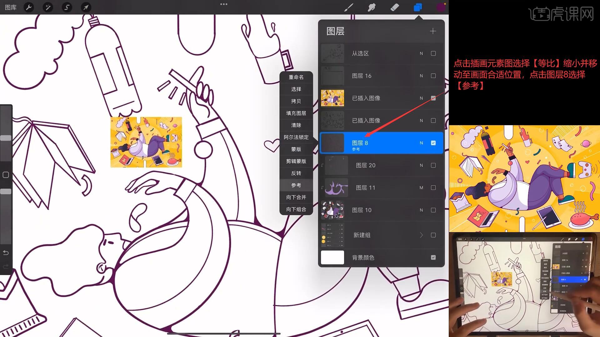 Procreate-iPad海报插画解析-暑期时光图文教程- 虎课网