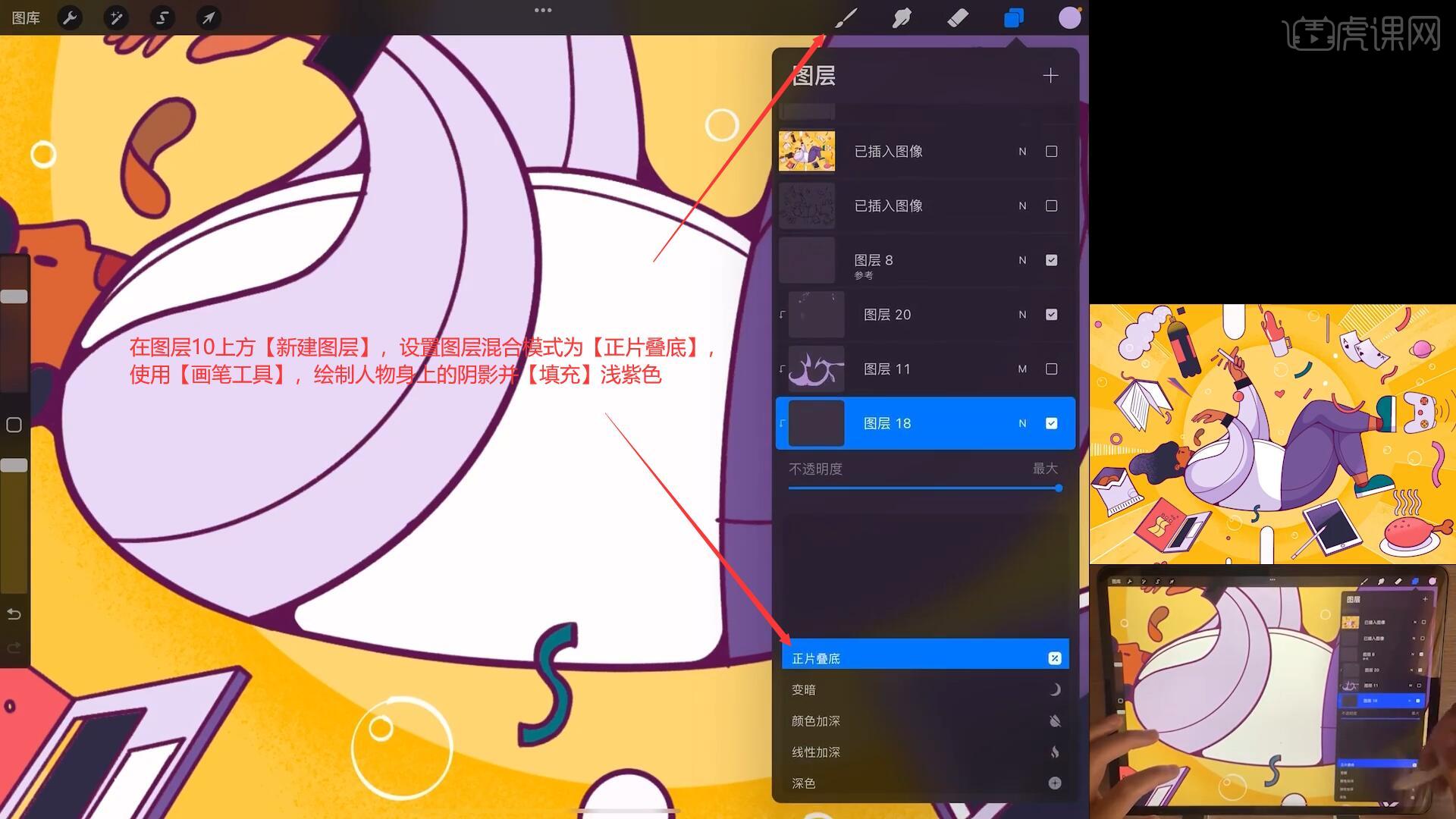 Procreate-iPad海报插画解析-暑期时光图文教程- 虎课网