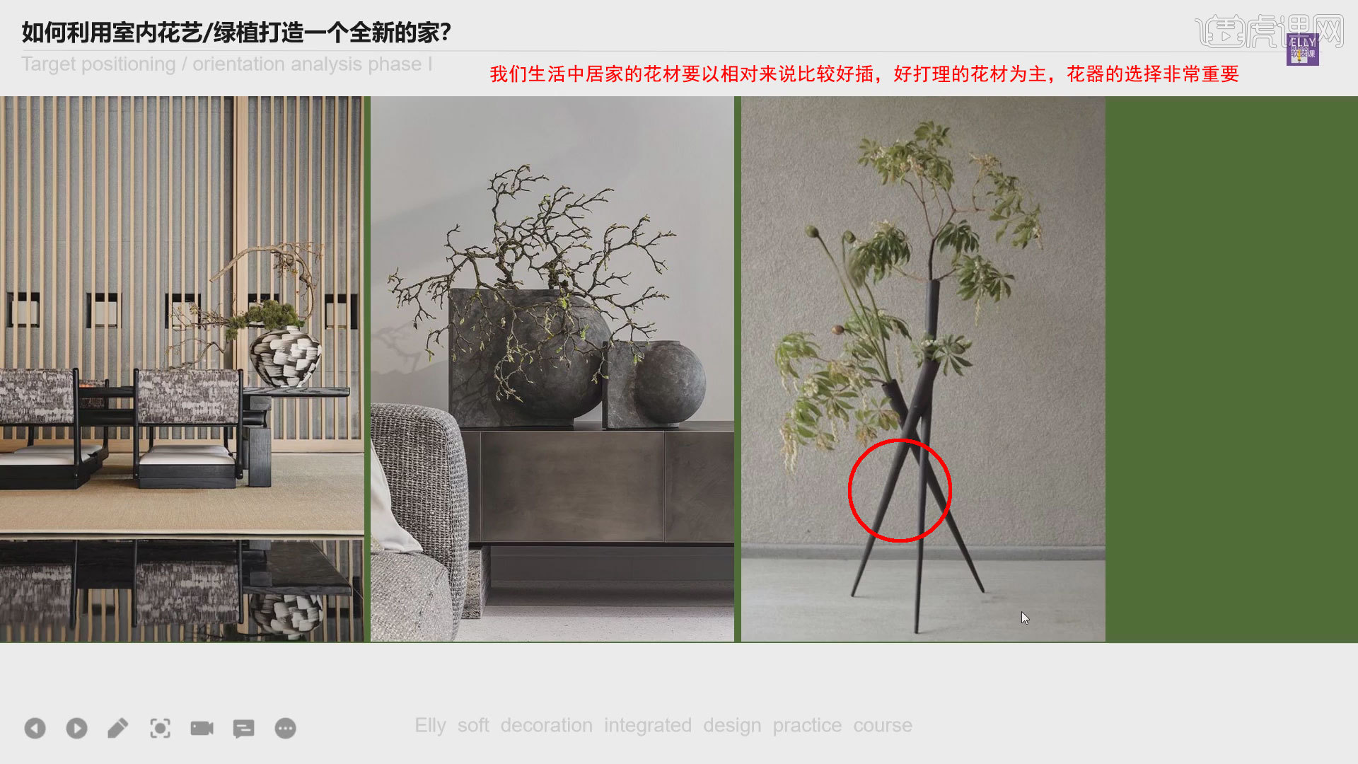 如何利用室内花艺绿植打造一个全新的家?(上)图文教程- 虎课网