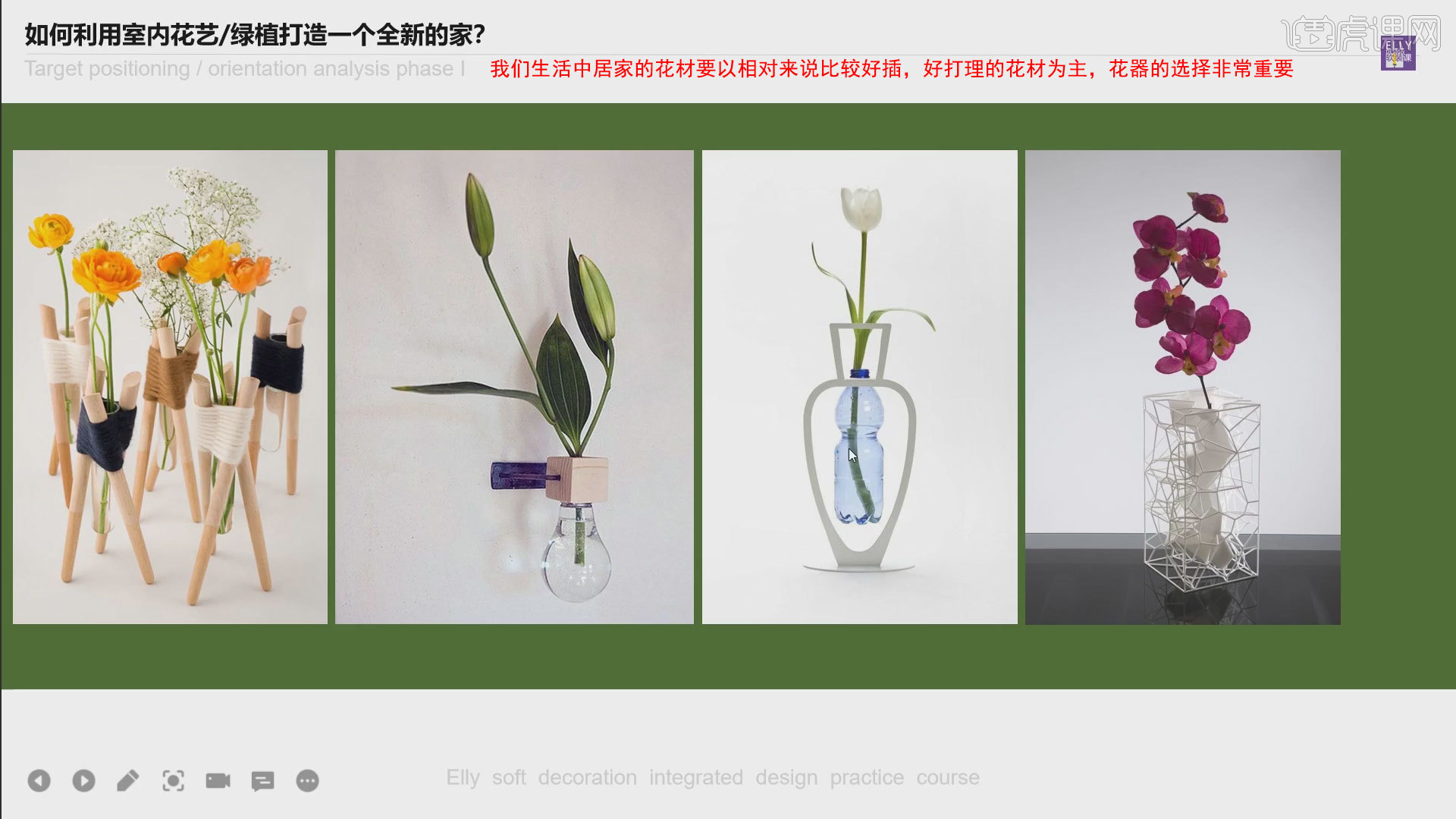 如何利用室内花艺绿植打造一个全新的家 上 图文教程 虎课网