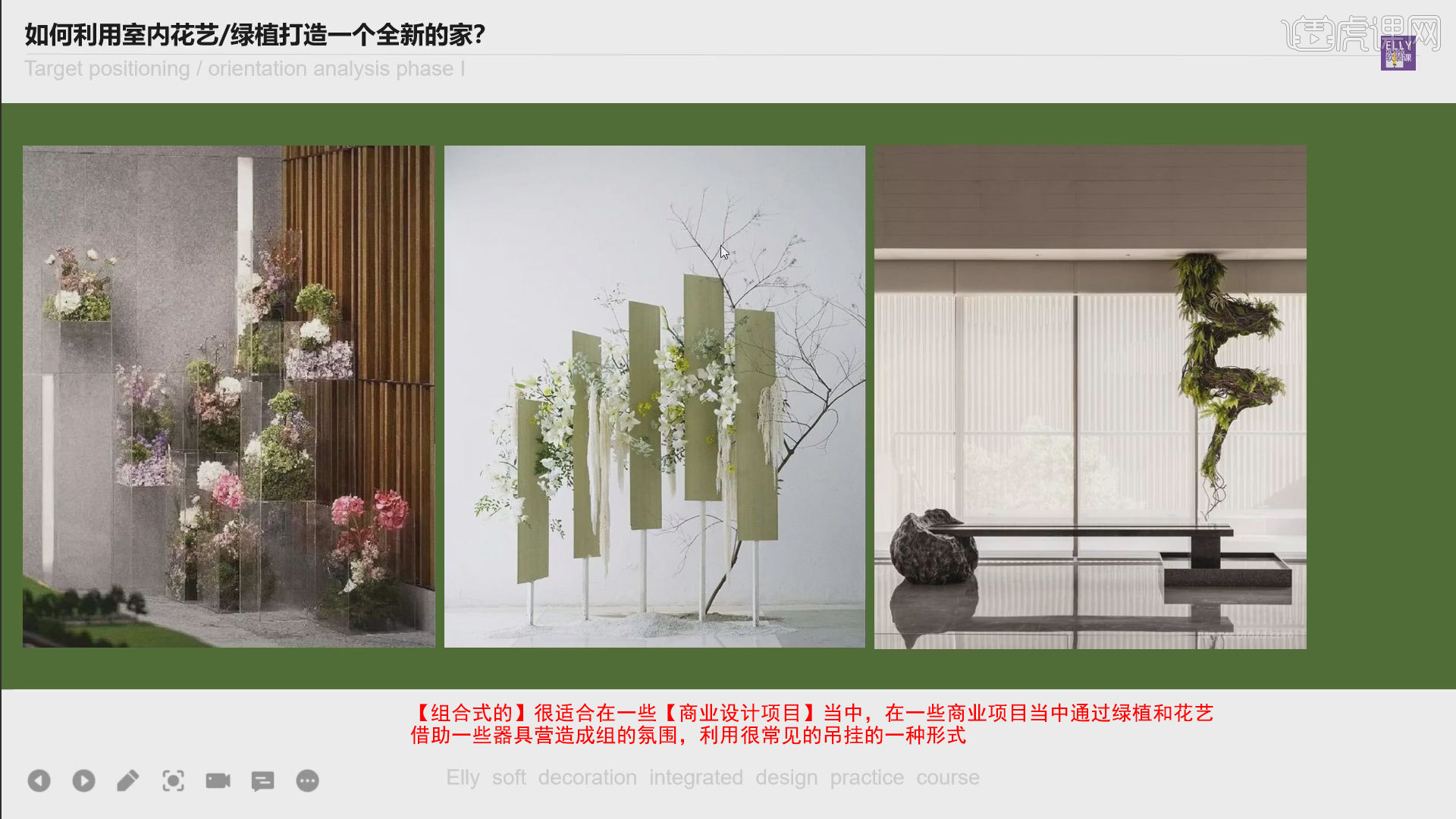 如何利用室内花艺绿植打造一个全新的家 下 图文教程 虎课网