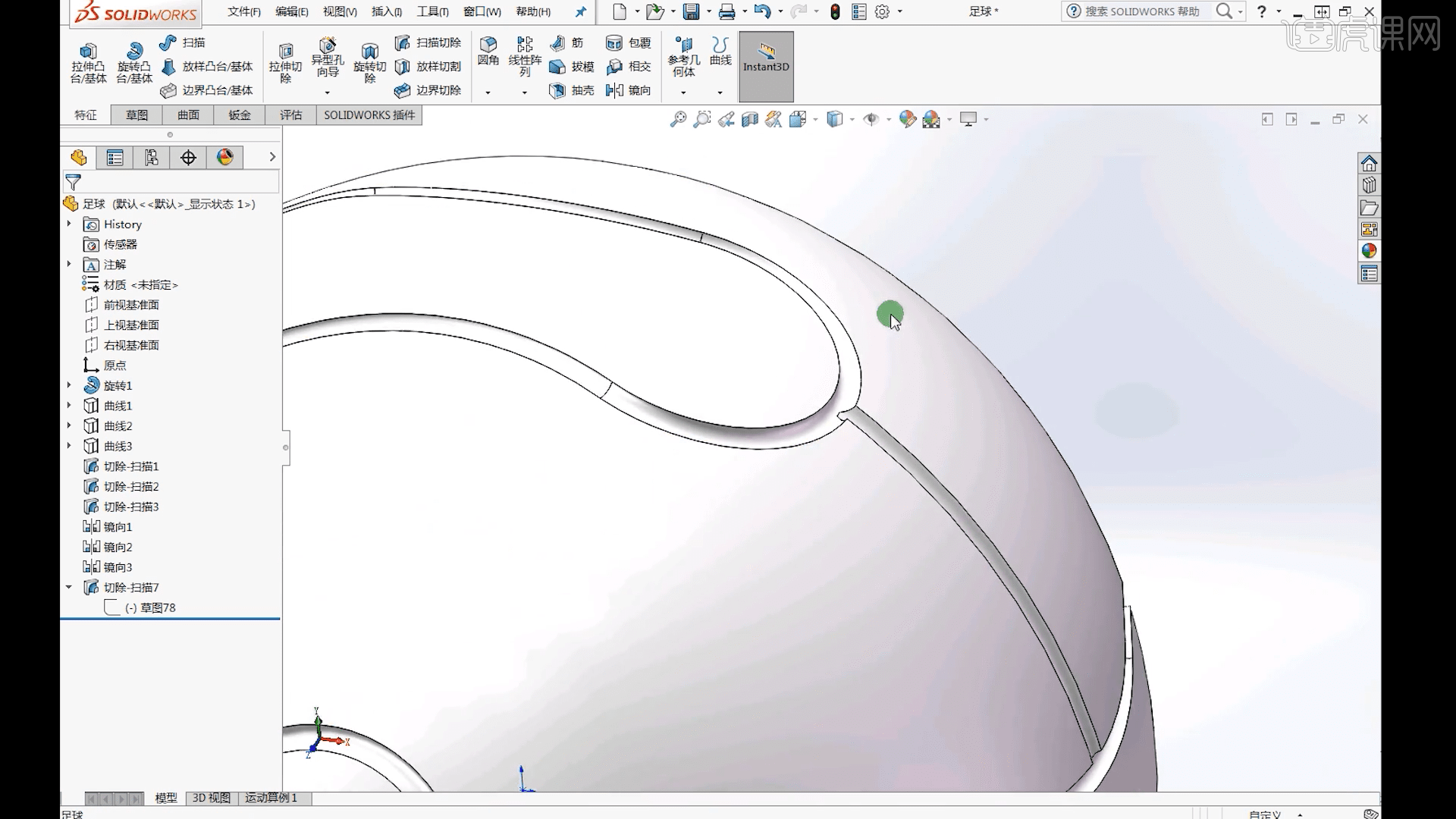 SW-投影曲线02之足球案例-SolidWorks高级曲面设计图文教程- 虎课网
