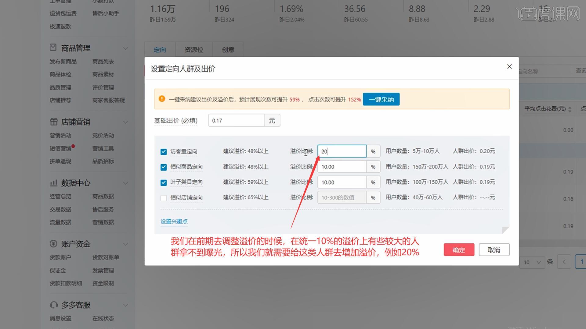 1分钱玩付费推广前期操作及后期维护手法-拼多多运营实战【进阶课】图文教程
