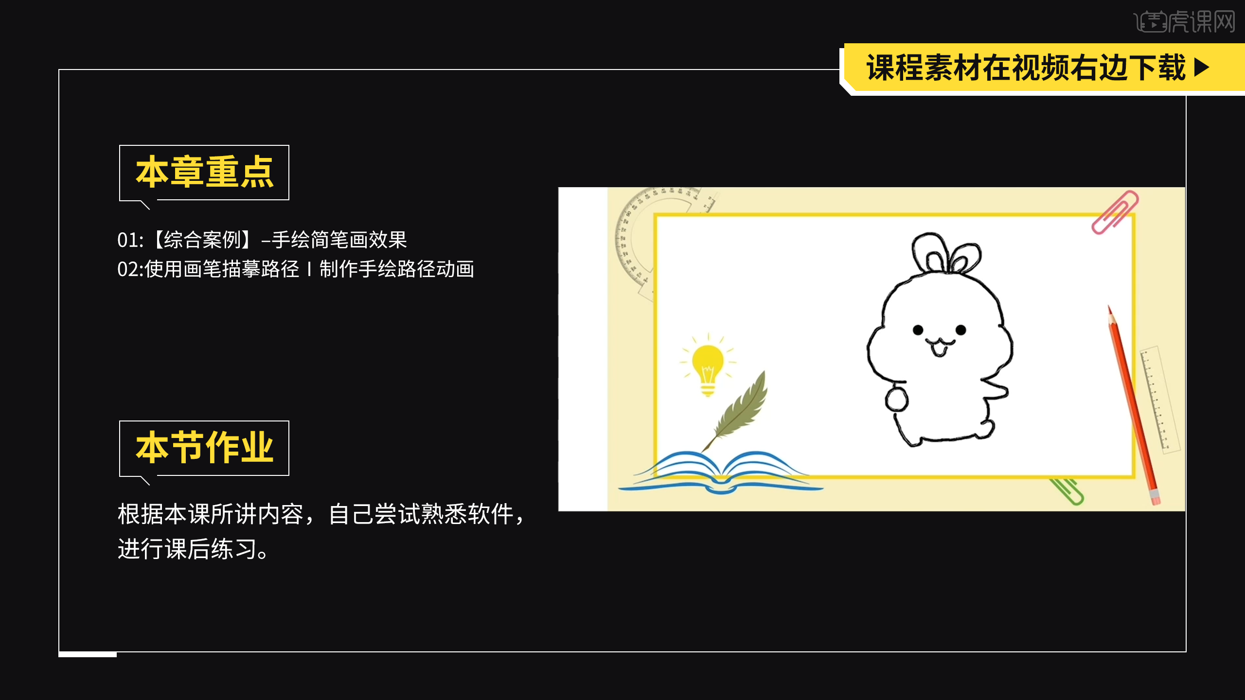AE-【综合案例】手绘简笔画27图文教程- 虎课网