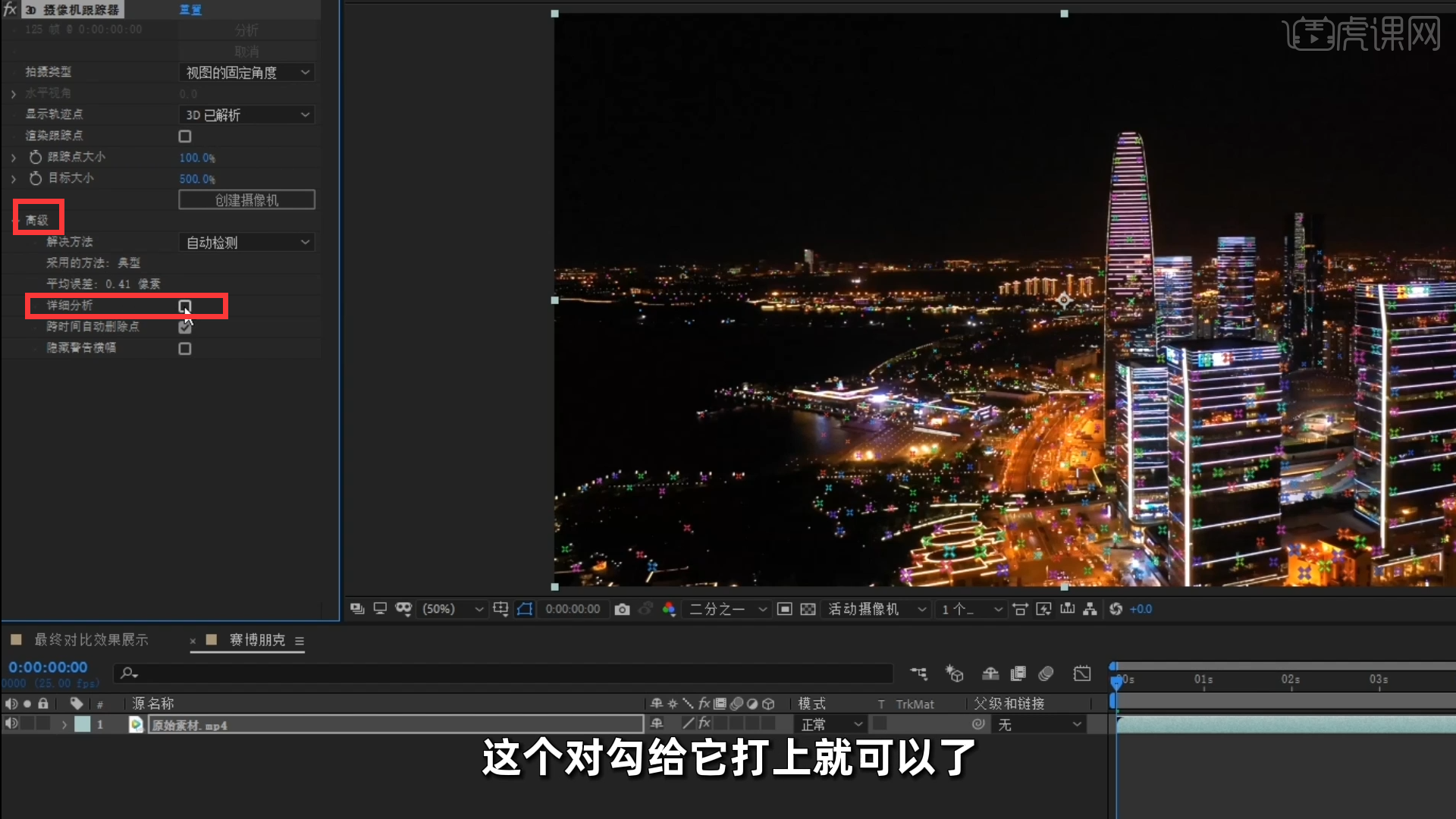 AE-【综合案例】科技感城市赛博朋克特效29 - 影视动画教程_AE (CC2021) - 虎课网