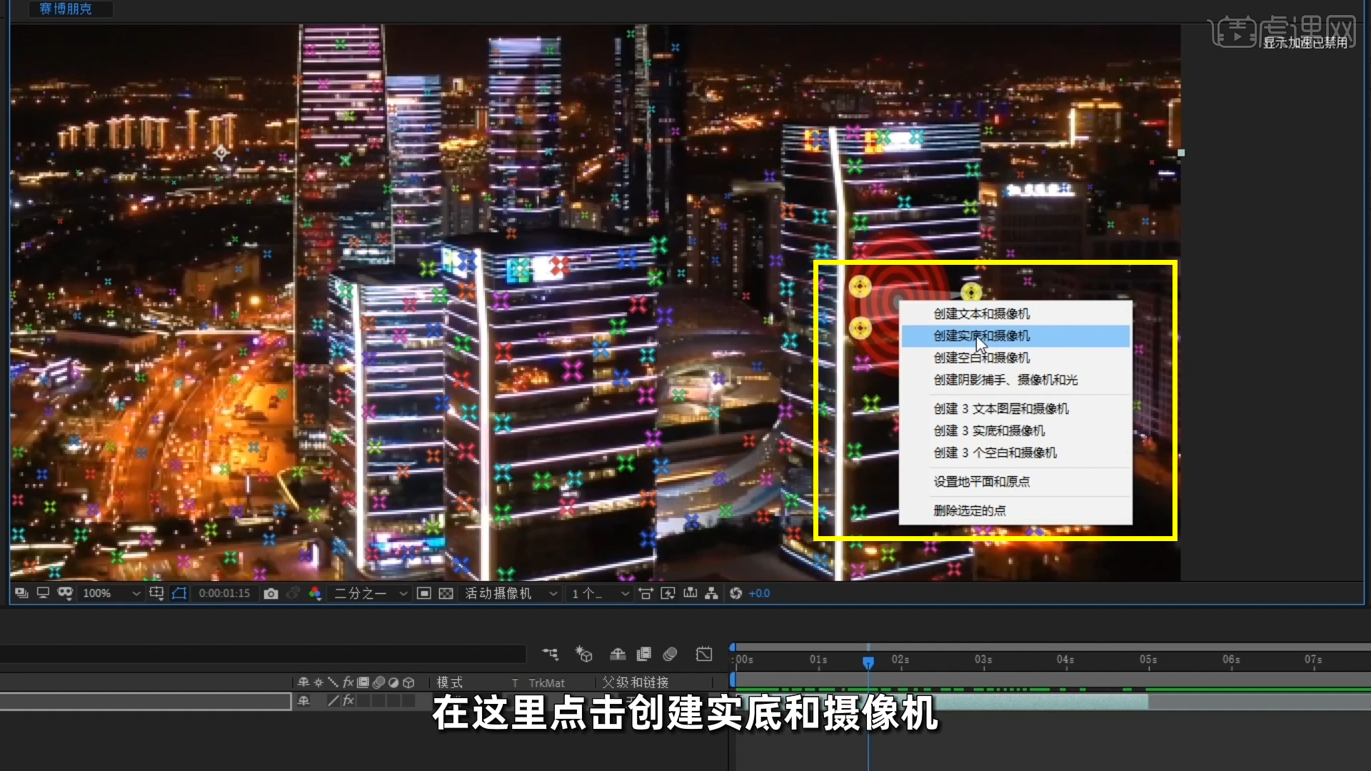 AE-【综合案例】科技感城市赛博朋克特效29图文教程- 虎课网