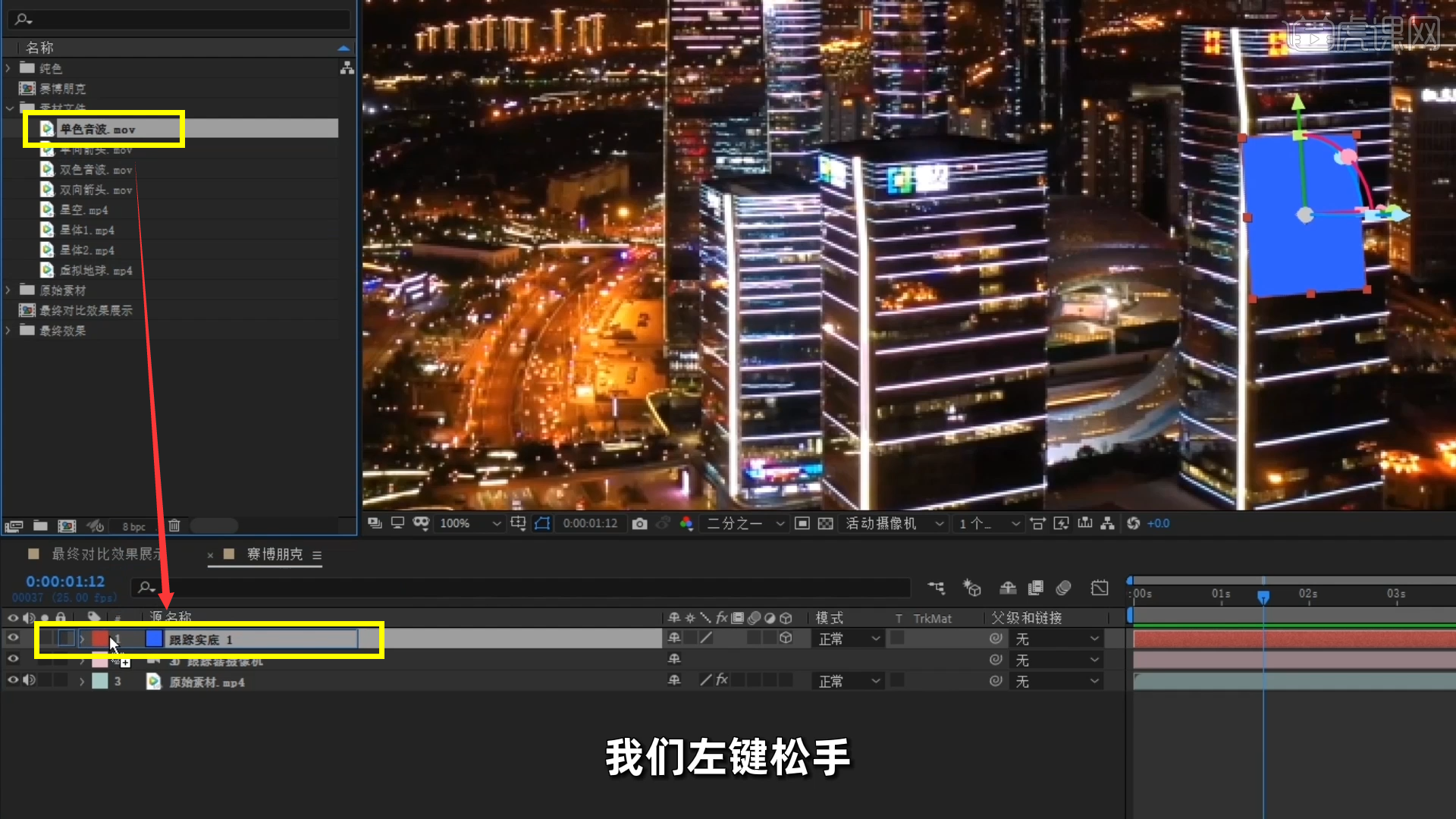 AE-【综合案例】科技感城市赛博朋克特效29图文教程- 虎课网