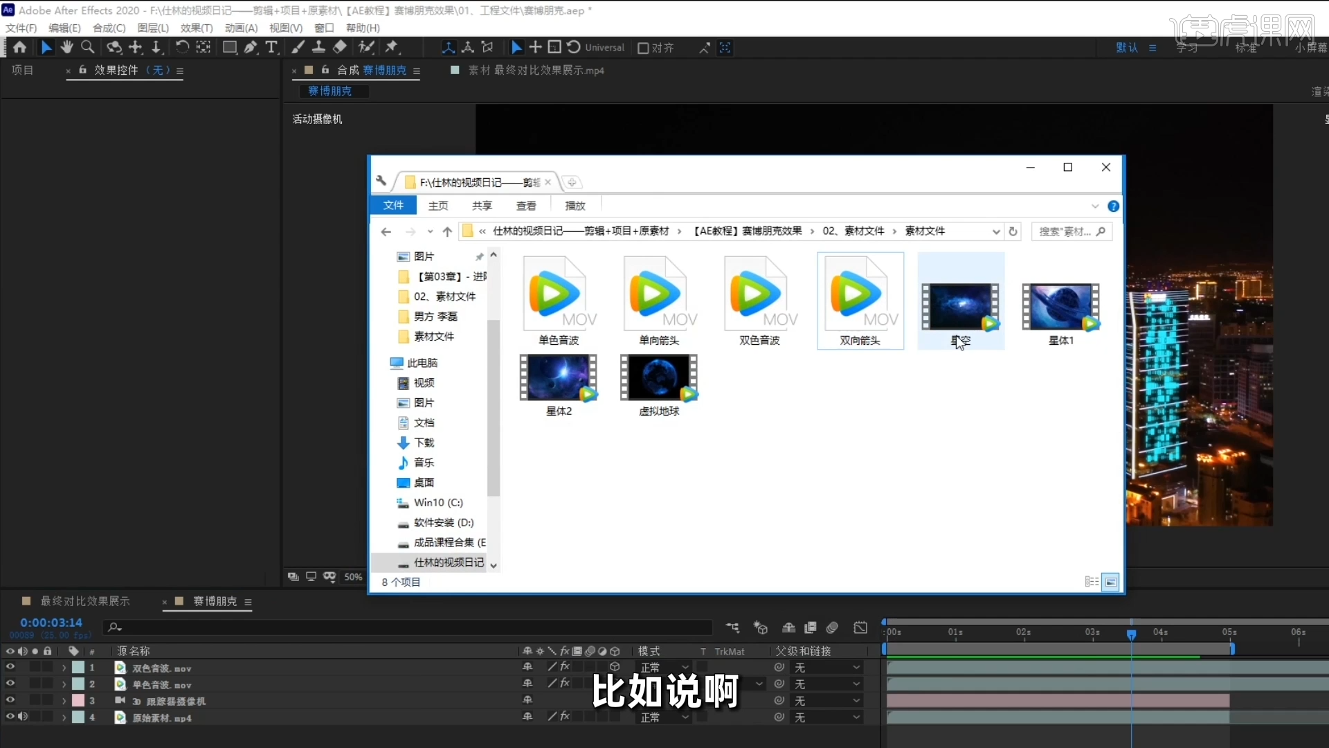 AE-【综合案例】科技感城市赛博朋克特效29图文教程- 虎课网