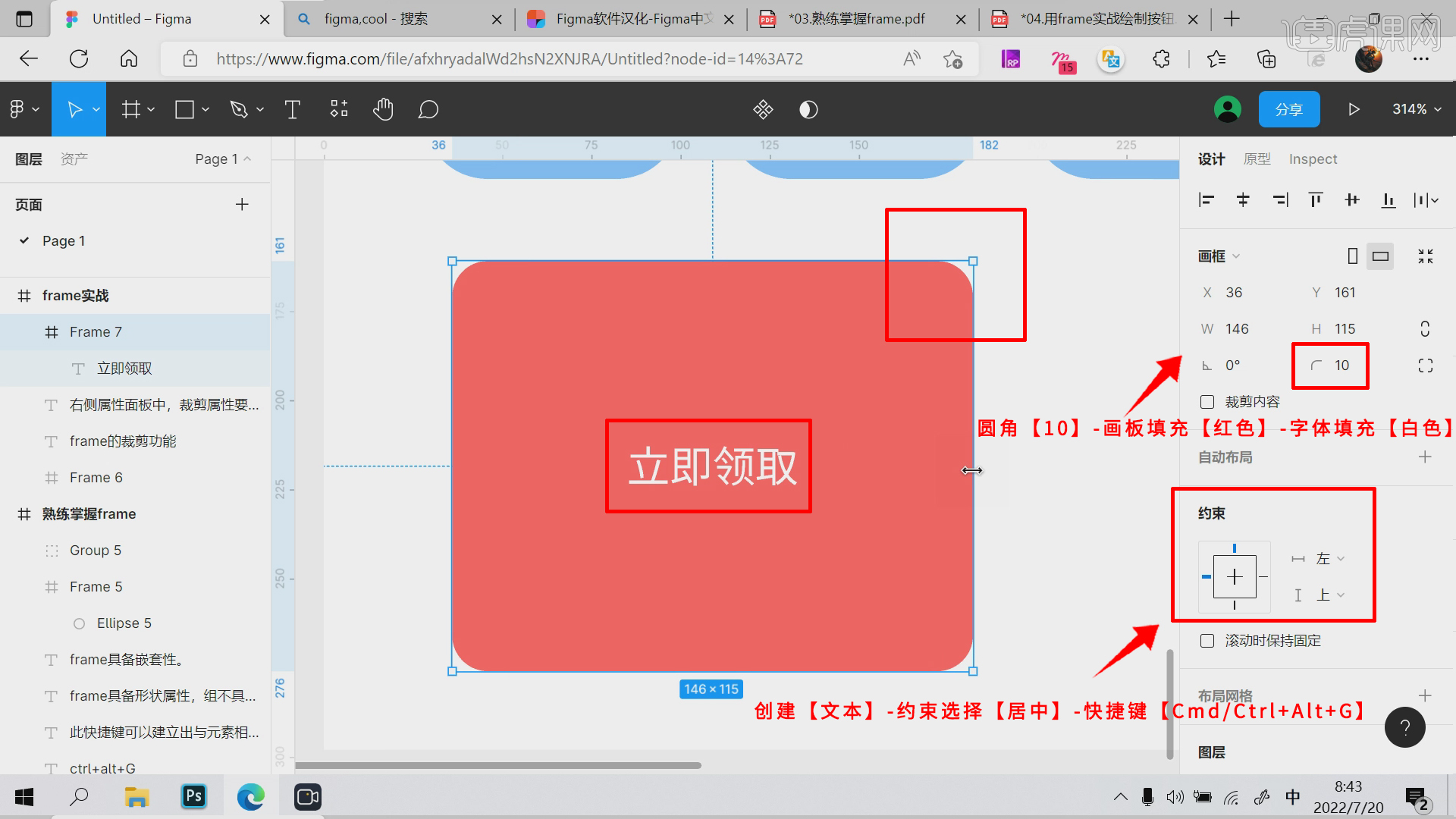 用frame实战绘制按钮-Figma界面设计进阶04图文教程- 虎课网