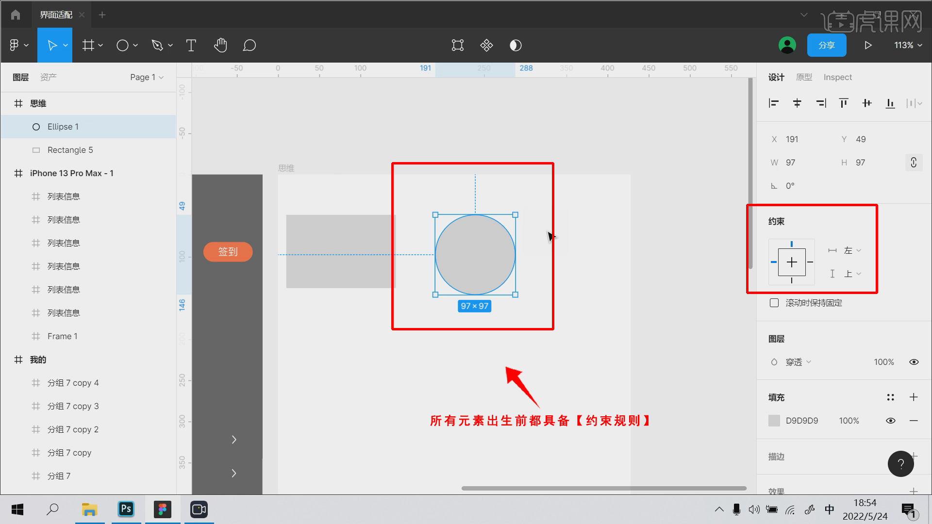 Figma中的界面适配三 Figma界面设计进阶09 Ui设计教程figma 虎课网 8017