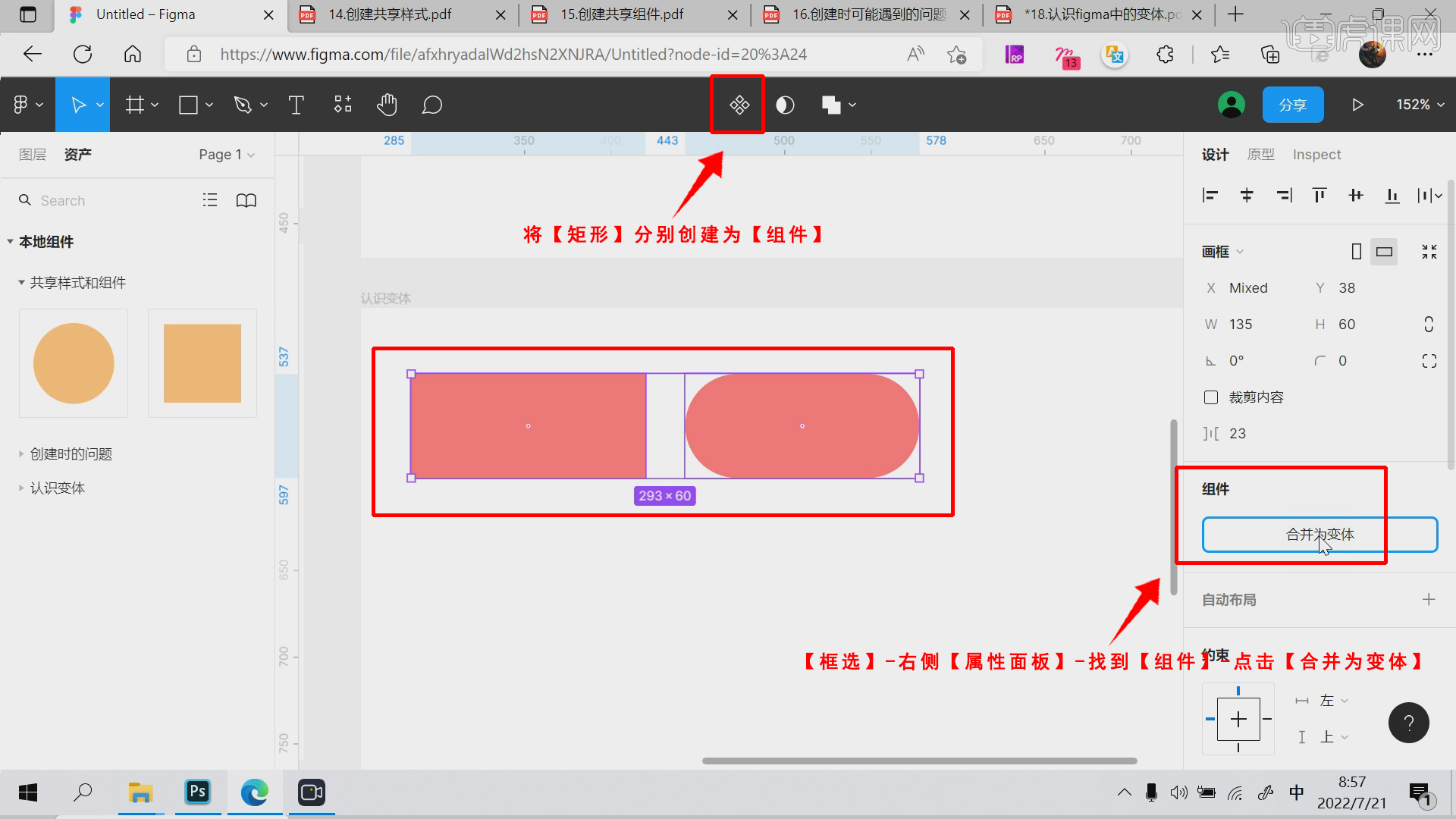 认识figma中的变体-Figma界面设计进阶18图文教程- 虎课网