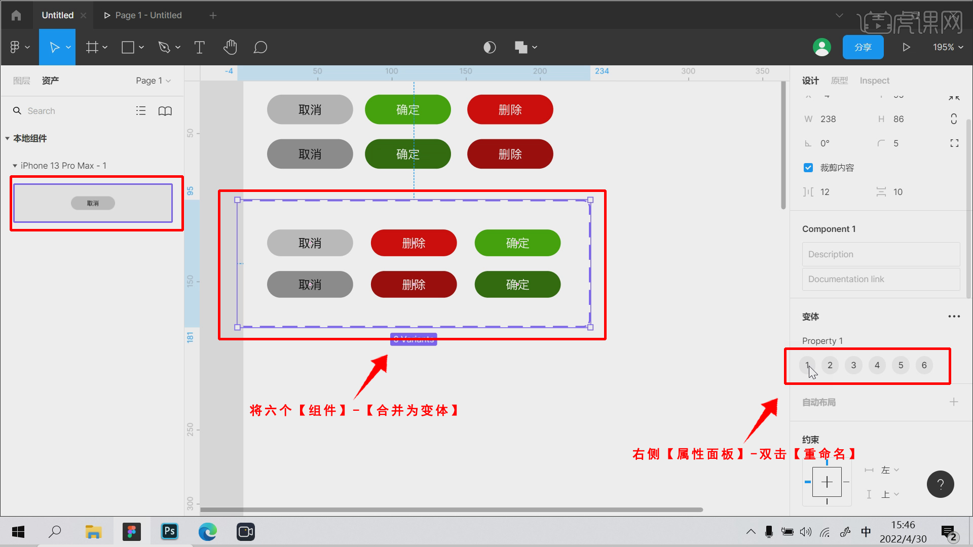 figma中的变体案例上-Figma界面设计进阶19图文教程- 虎课网
