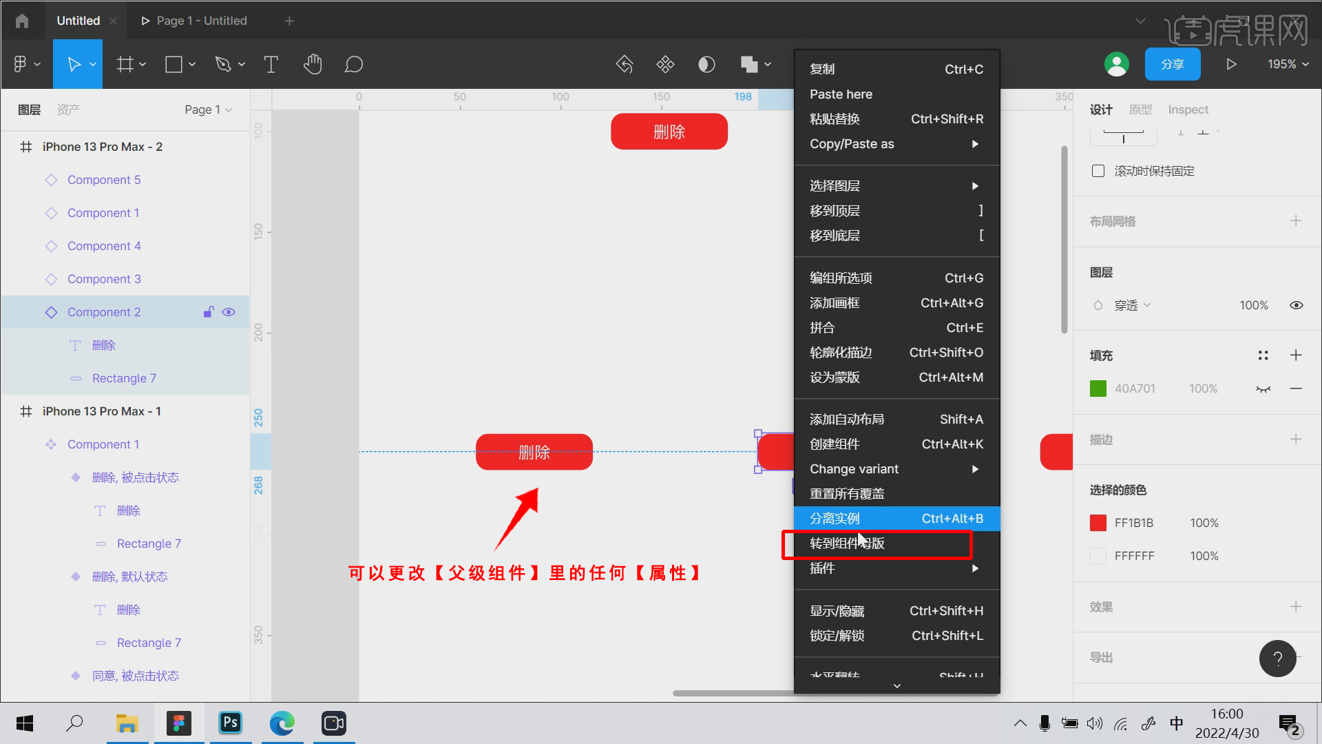 figma中的变体案例上-Figma界面设计进阶19图文教程- 虎课网