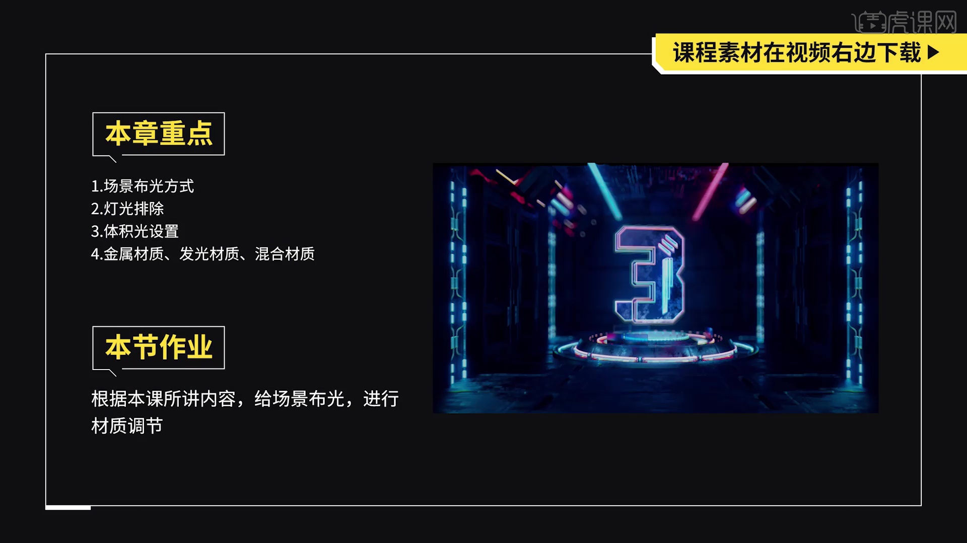 C4D+AE-朋克风三维倒计时02图文教程- 虎课网