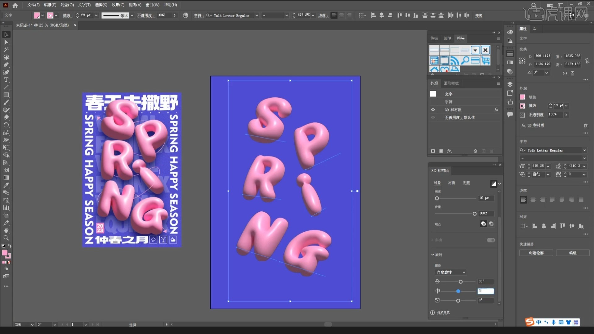AI+PS-【膨胀风立体字】创意海报图文教程- 虎课网