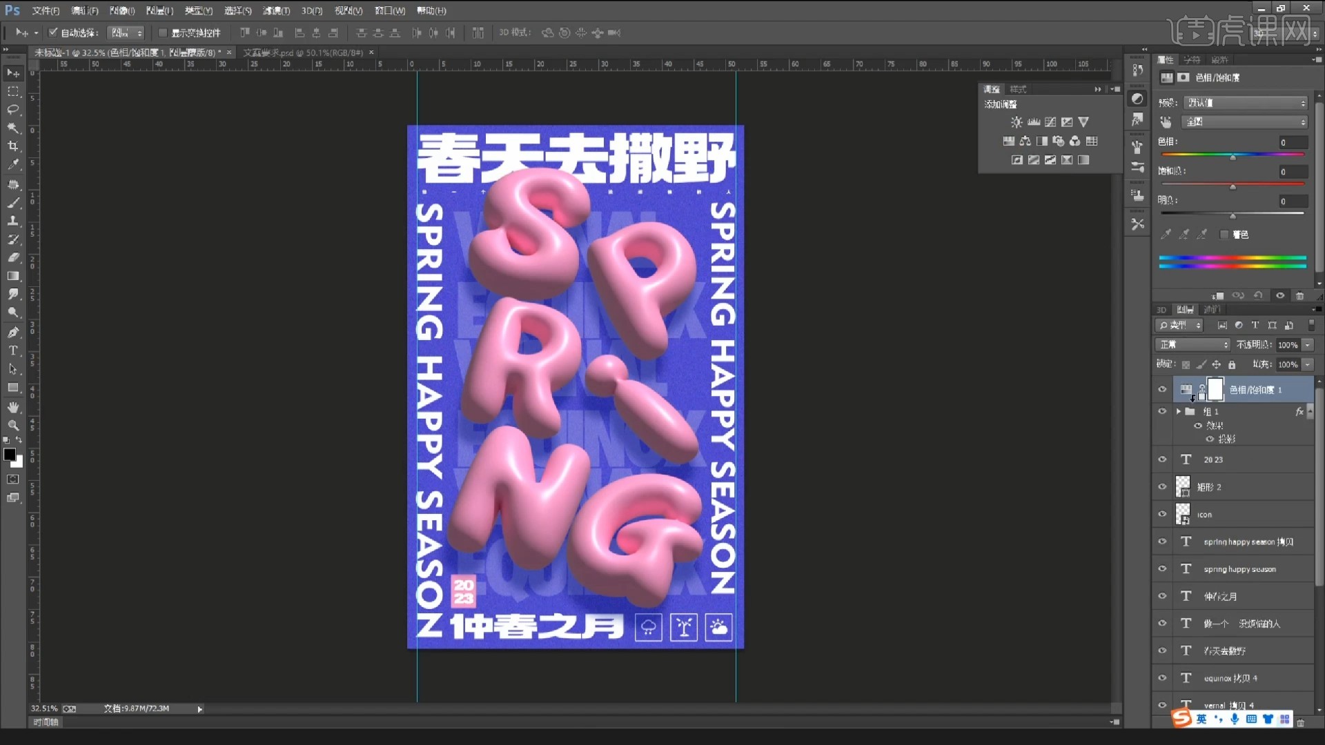 AI+PS-【膨胀风立体字】创意海报图文教程- 虎课网