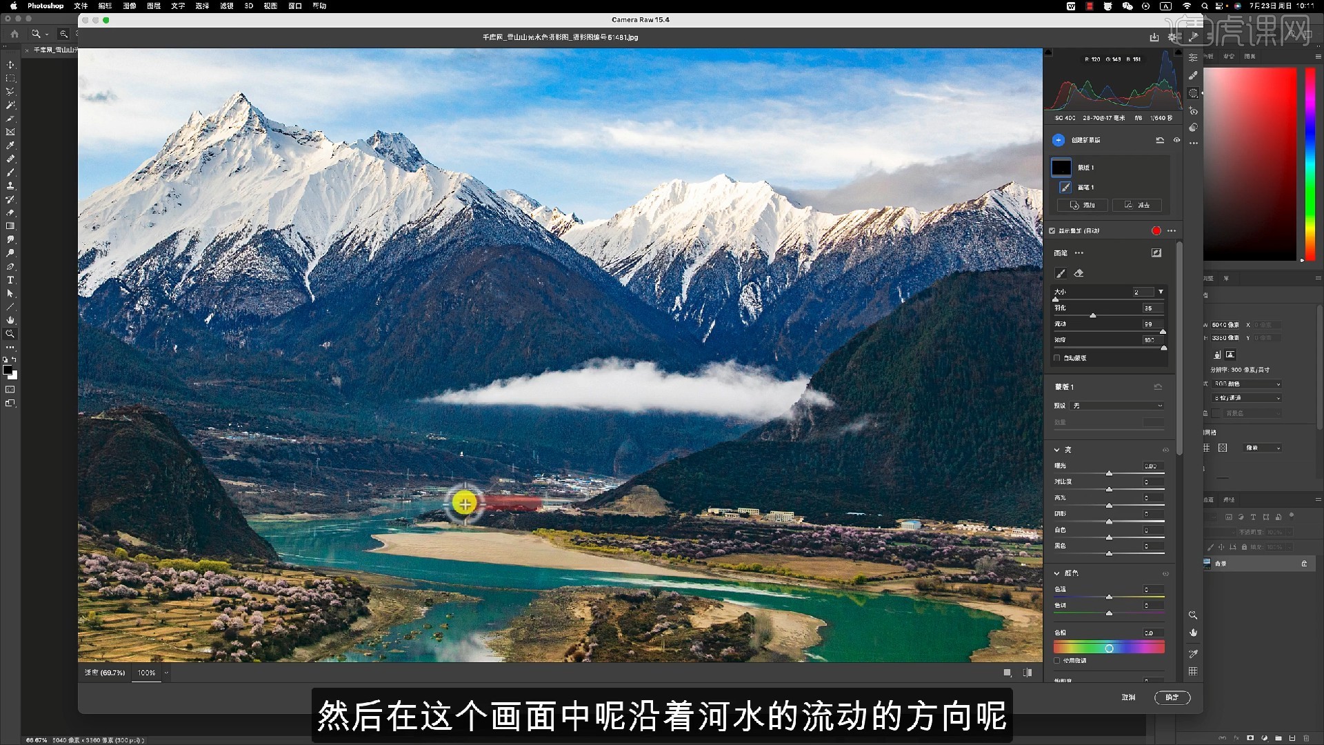 Camera Raw 15.4 新增功能介绍图文教程- 虎课网