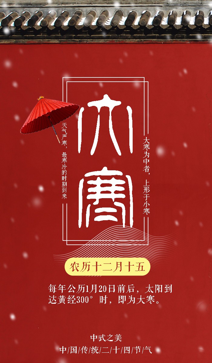 ps ai-「大寒」传统24节气海报来源于此课程讲师:小风2018-02-11 19