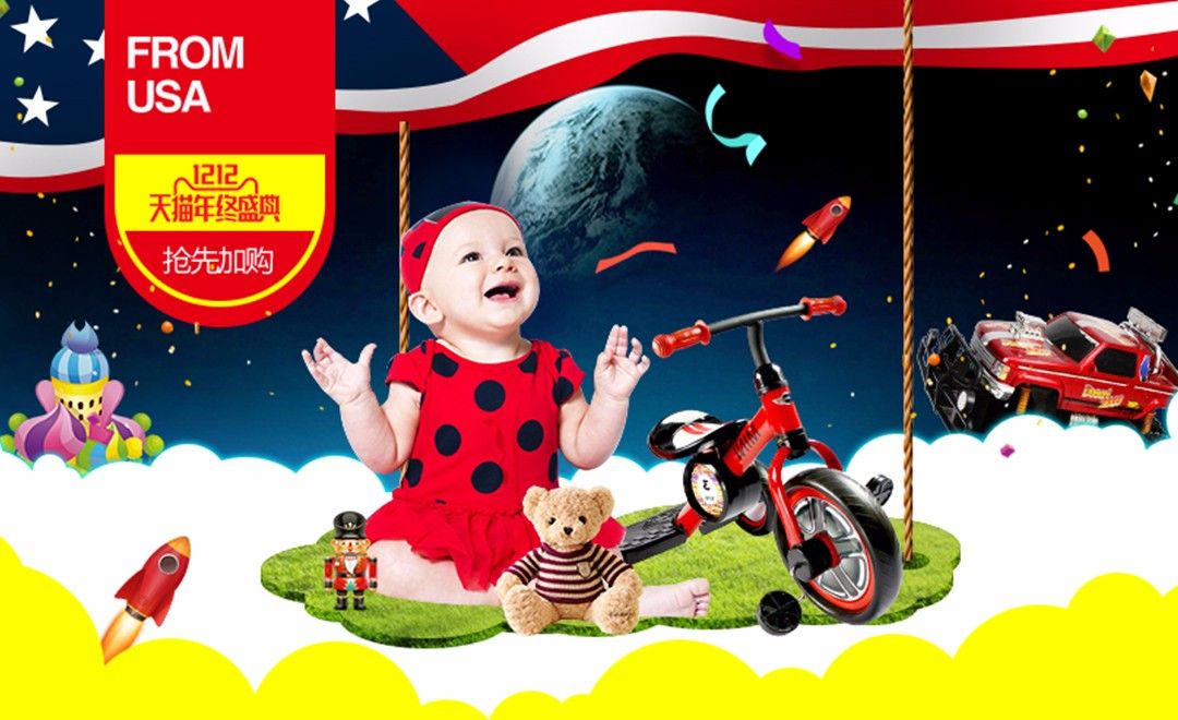 PS-儿童玩具类产品双12活动海报