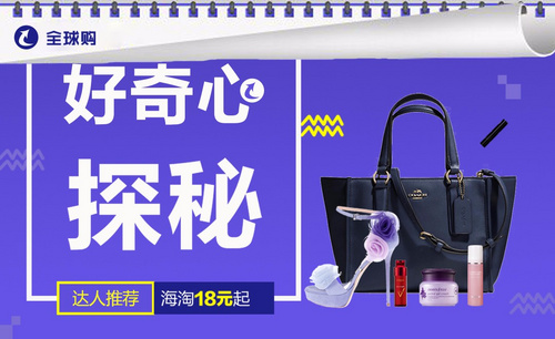 PS-紫色全球购鞋包海报