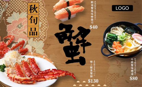 PS-日式风格美食海报