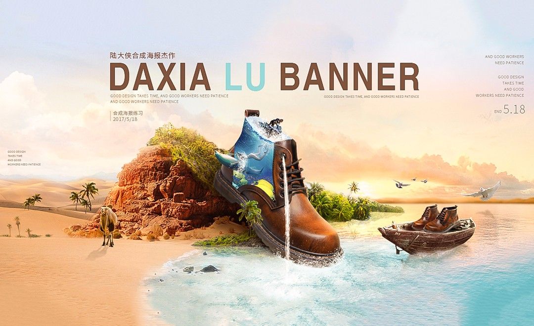 PS-鞋类创意合成海报