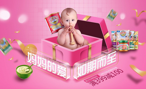 PS-礼盒效果婴儿辅食海报绘制