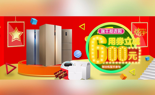 PS 家电冰箱喜庆节日促销海报