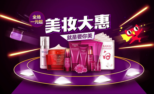 PS-紫色酷炫展台化妆品海报