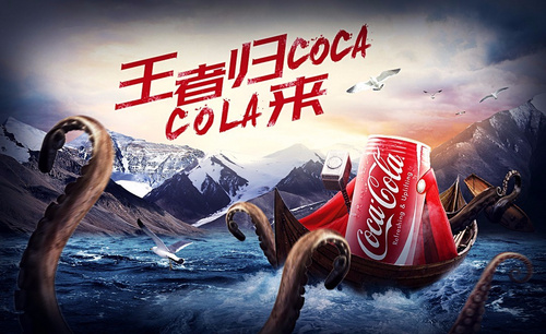 PS-可口可乐创意合成宣传海报