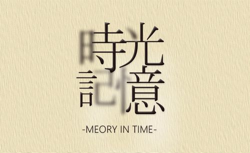 ps ai-时光记忆