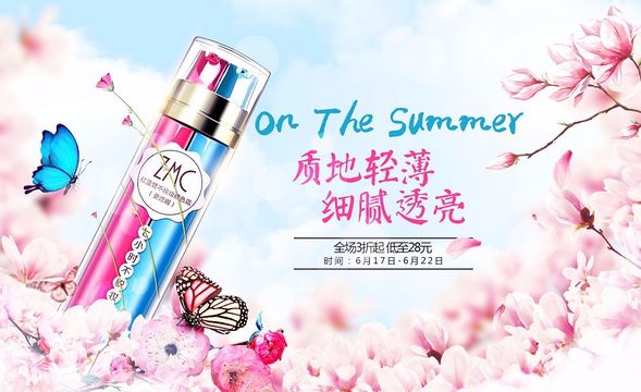 PS-清新风格BB霜化妆品宣传海报