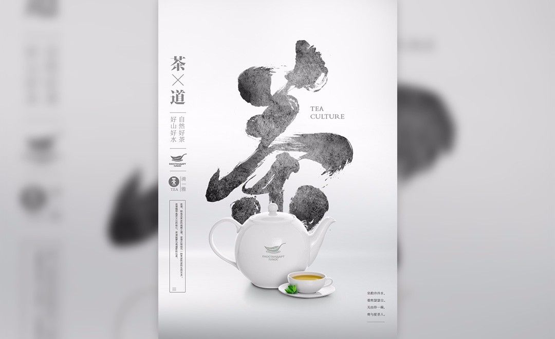 PS-中国风茶道海报设计+肌理刻画
