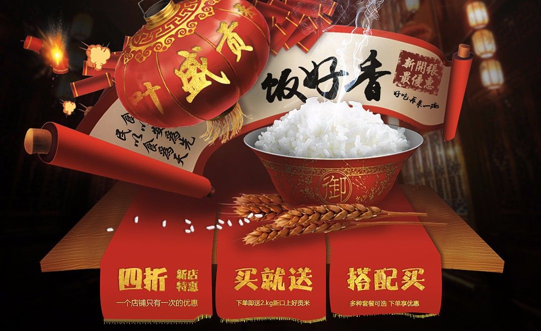 PS-喜庆大米粮食节日海报