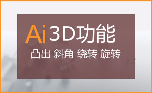 AI-3D功能