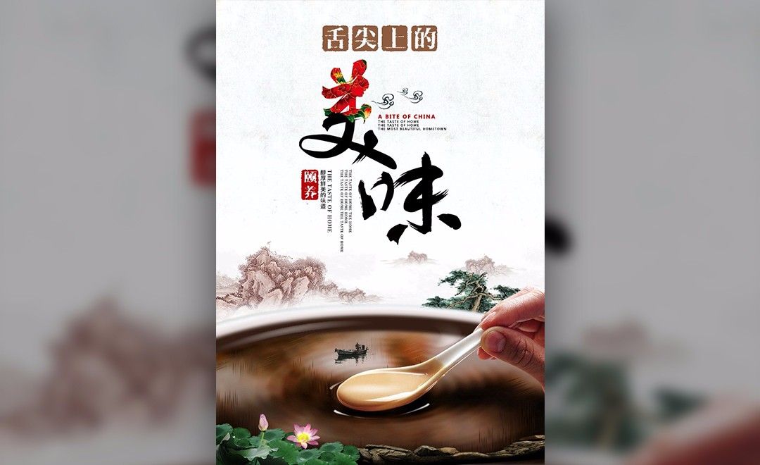 PS-中华饮食海报设计