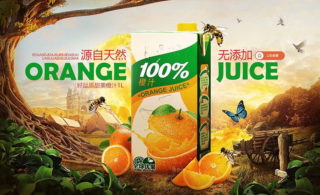 PS-天然橙汁合成海报