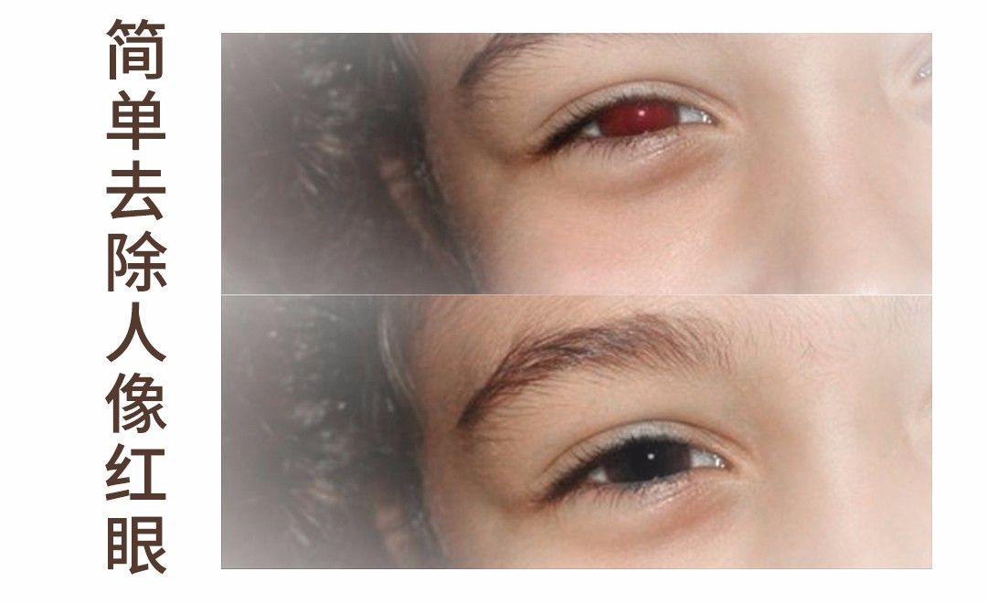 PS-简单使用去红眼工具