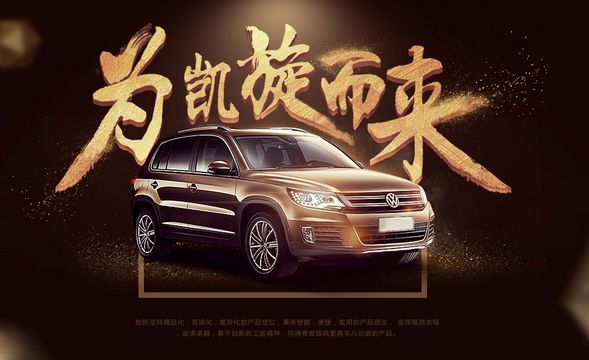PS-中国风金字奢华汽车海报