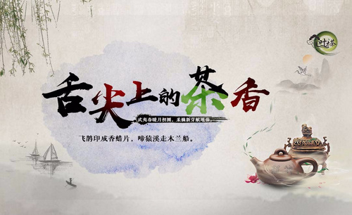 PS-中国风茶文化宣传海报