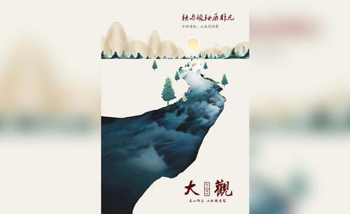 AI+PS-中国风大气山水地产海报