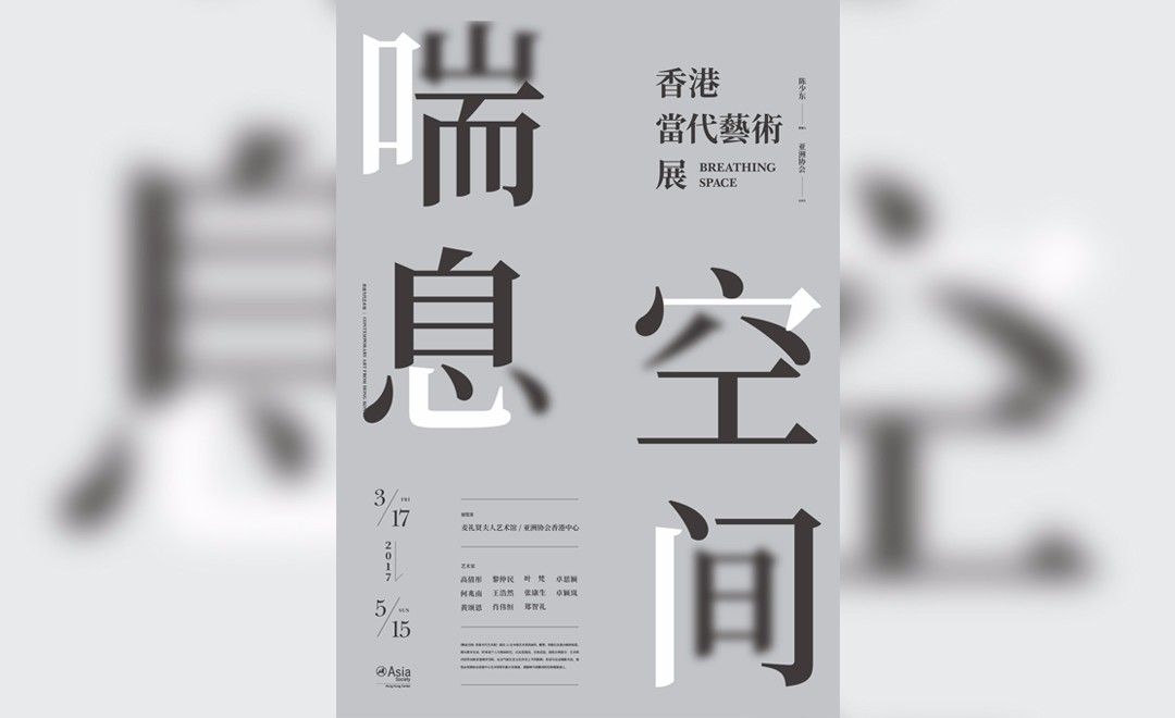 PS-喘息空间 字体拆分排版技巧